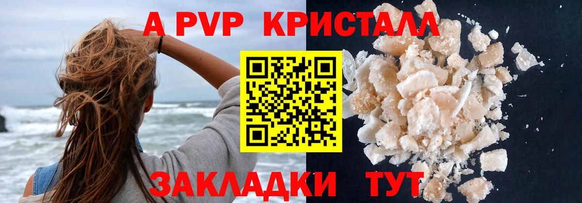 Alfa_PVP СК КРИС  A-PVP  A PVP Crystall  Урус-Мартан  Вход с VPN 