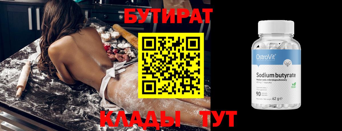 Бутират 99% Урус-Мартан