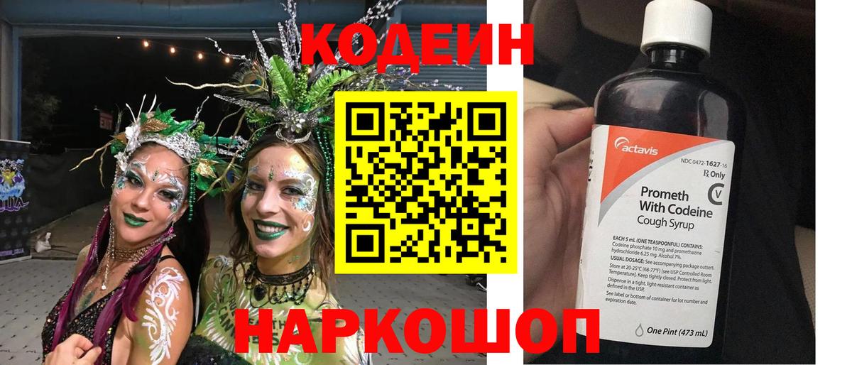 Кодеиновый сироп Lean Purple Drank Урус-Мартан