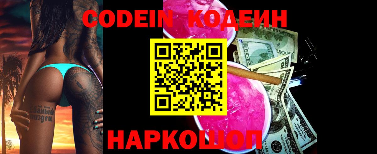 Урус-Мартан  Кодеин Purple Drank  Codein напиток Lean (лин)  Вход с VPN 