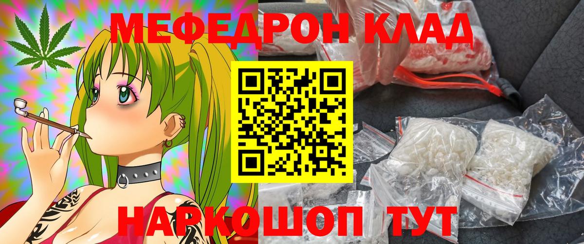 Меф Урус-Мартан